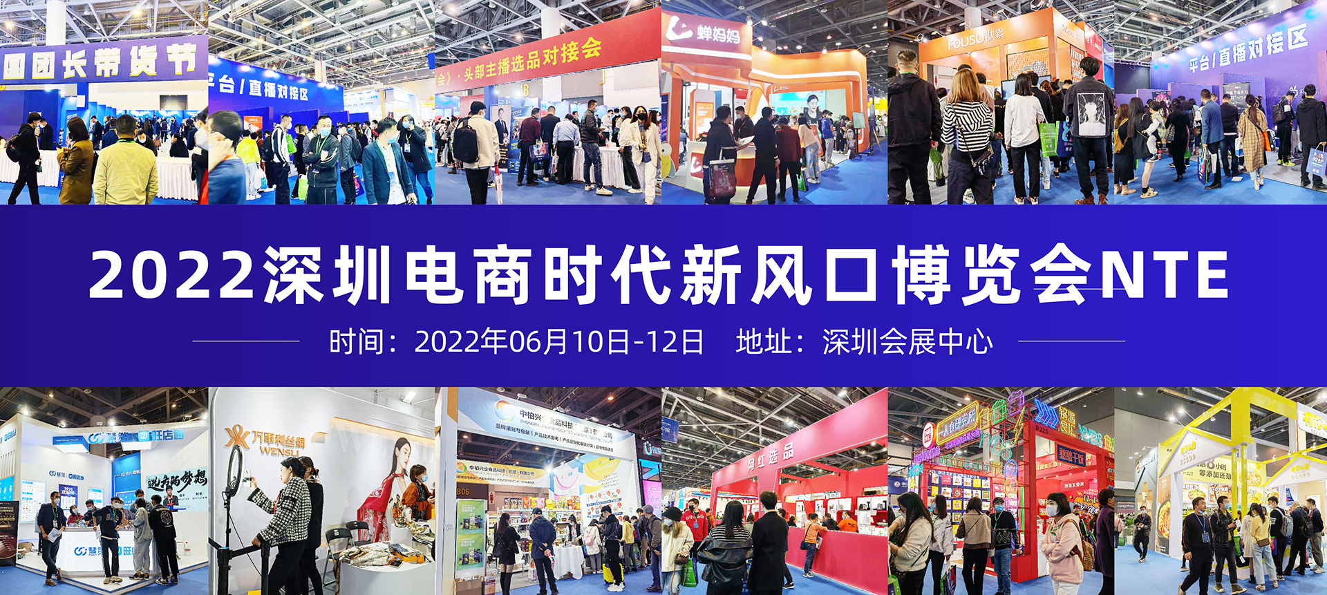 2022深圳电商新渠道暨社区团购对接展览会